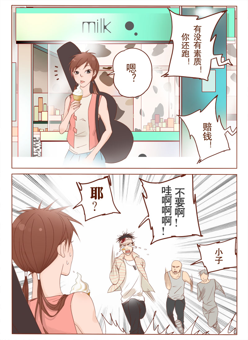 邻居家的小哥哥漫画,第6章：赔命赔钱？2图