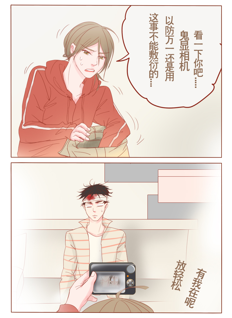 林西县各局局长一览表漫画,第10章：看见女鬼！1图