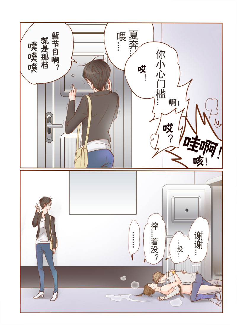 邻系先生漫画,第2章：绝对是个变态！2图