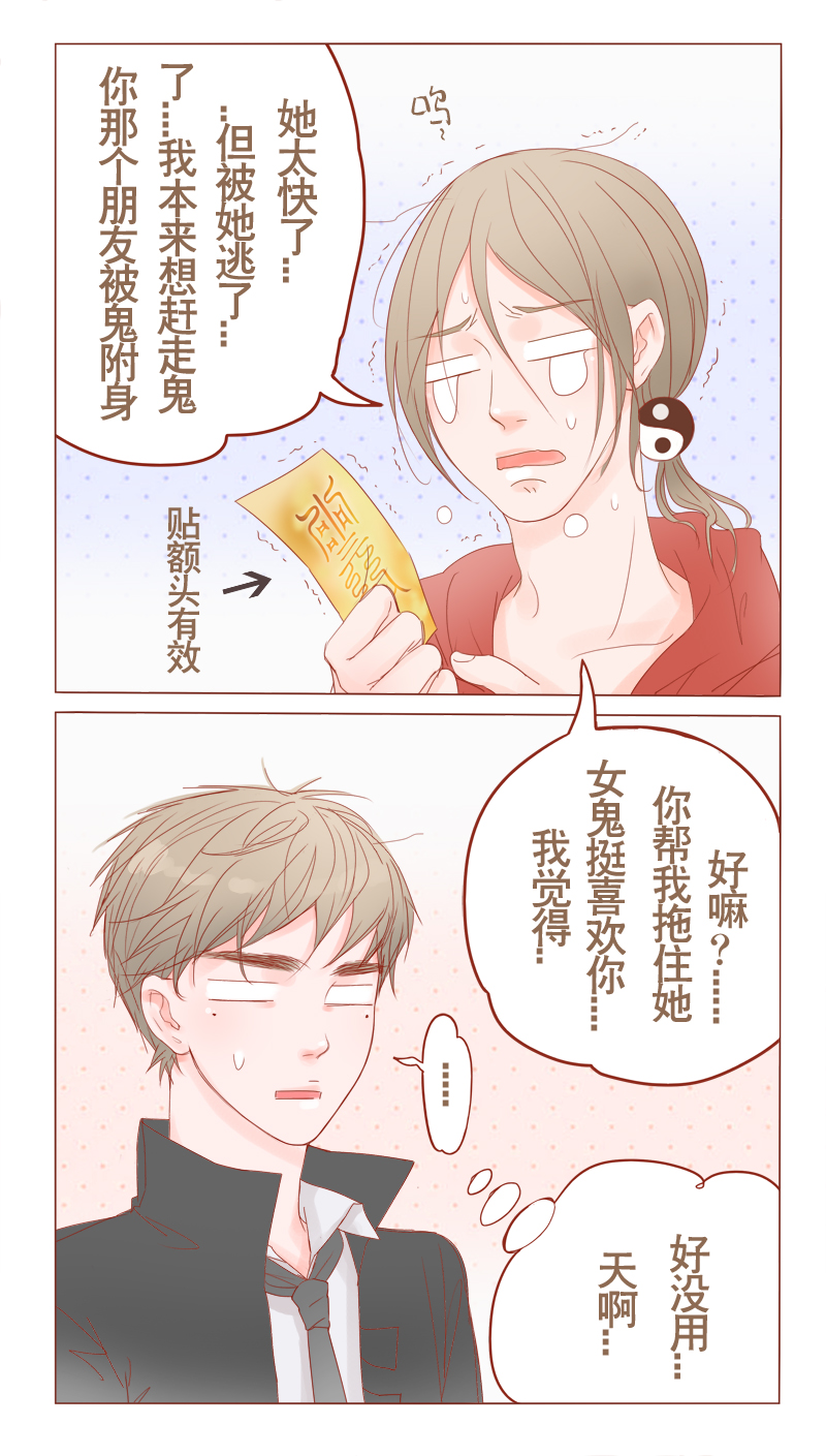 林西县生态环境局漫画,第9章：你这个渣道士1图