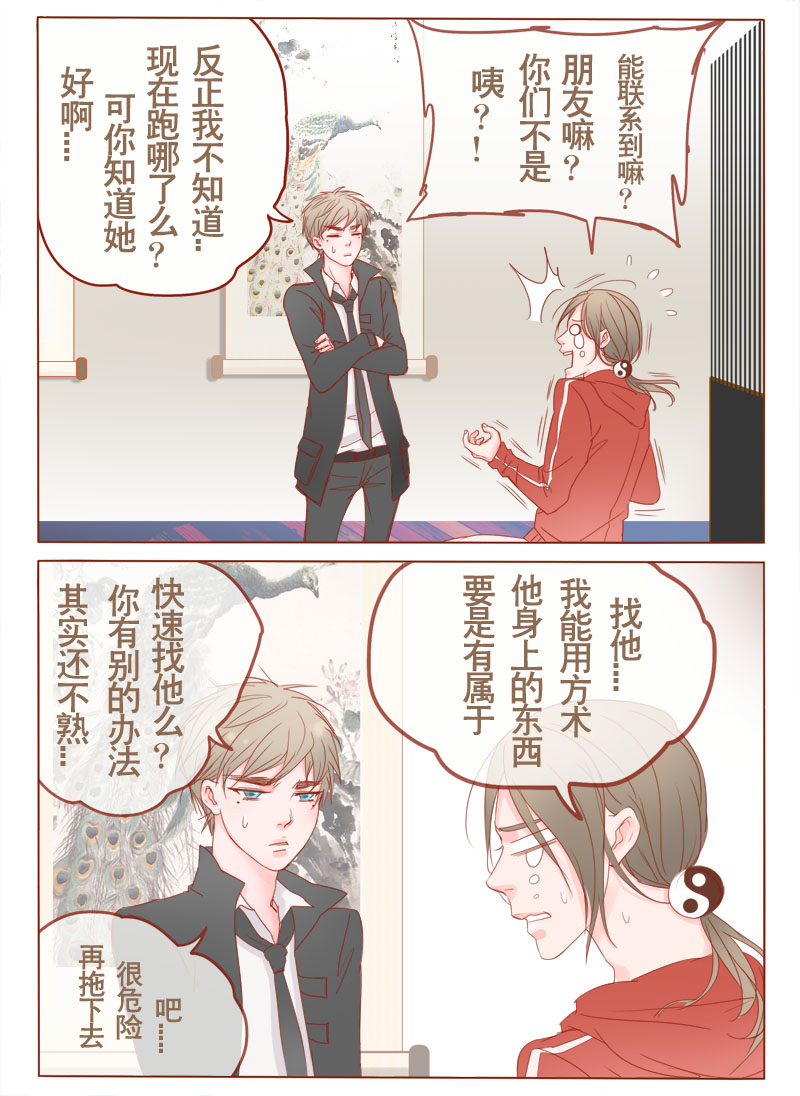 林西县生态环境局漫画,第9章：你这个渣道士2图