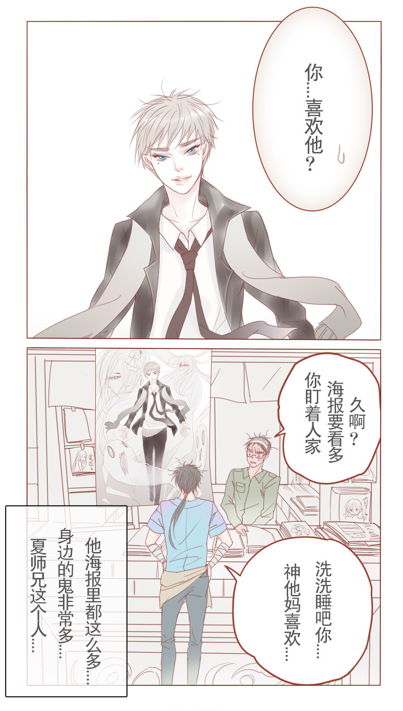 邻系先生漫画,第16章：什么鬼？2图