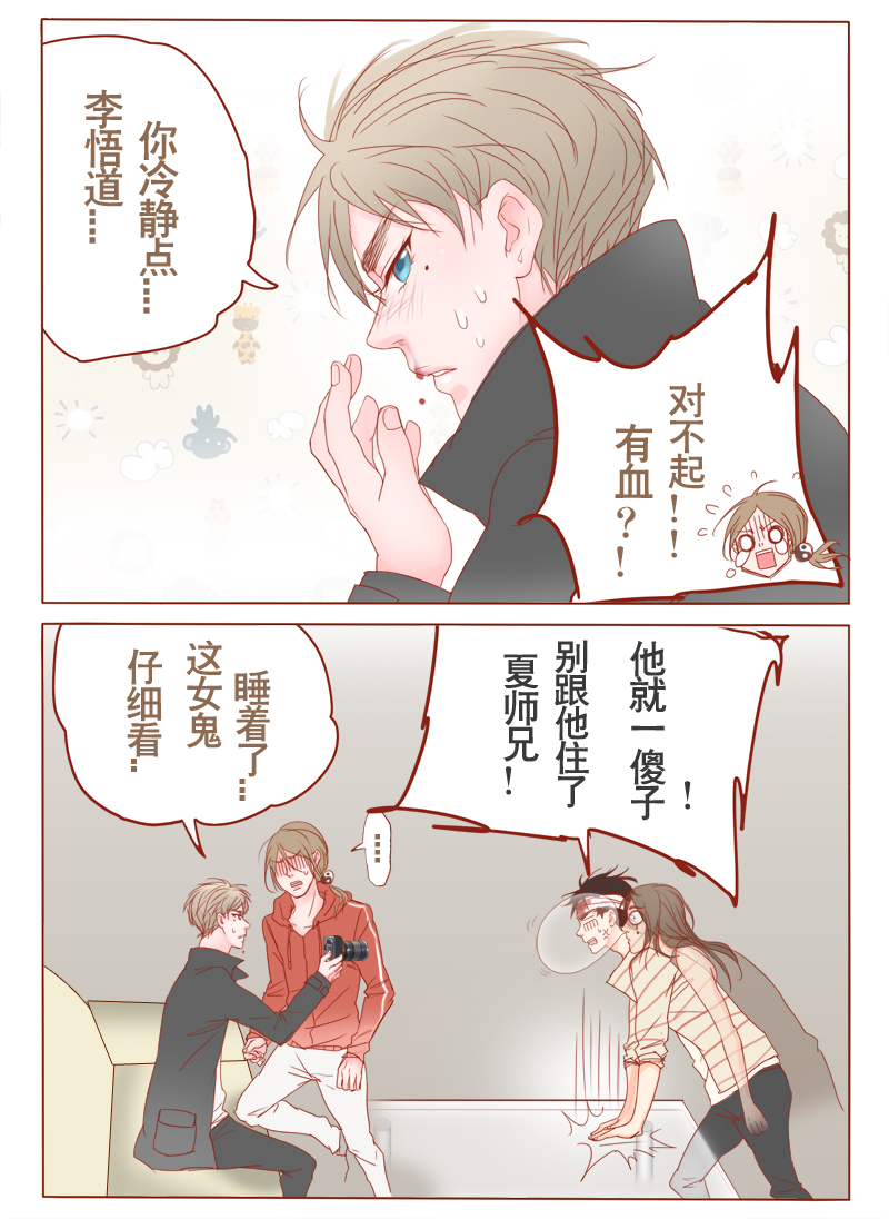 林汐相亲漫画,第10章：看见女鬼！2图