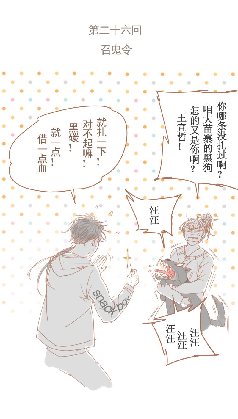 邻居也疯狂大结局漫画,第28章：召鬼令1图