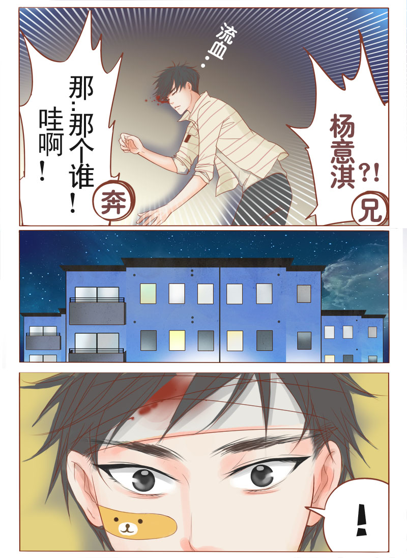 邻家漫画,第4章：带把的？！2图