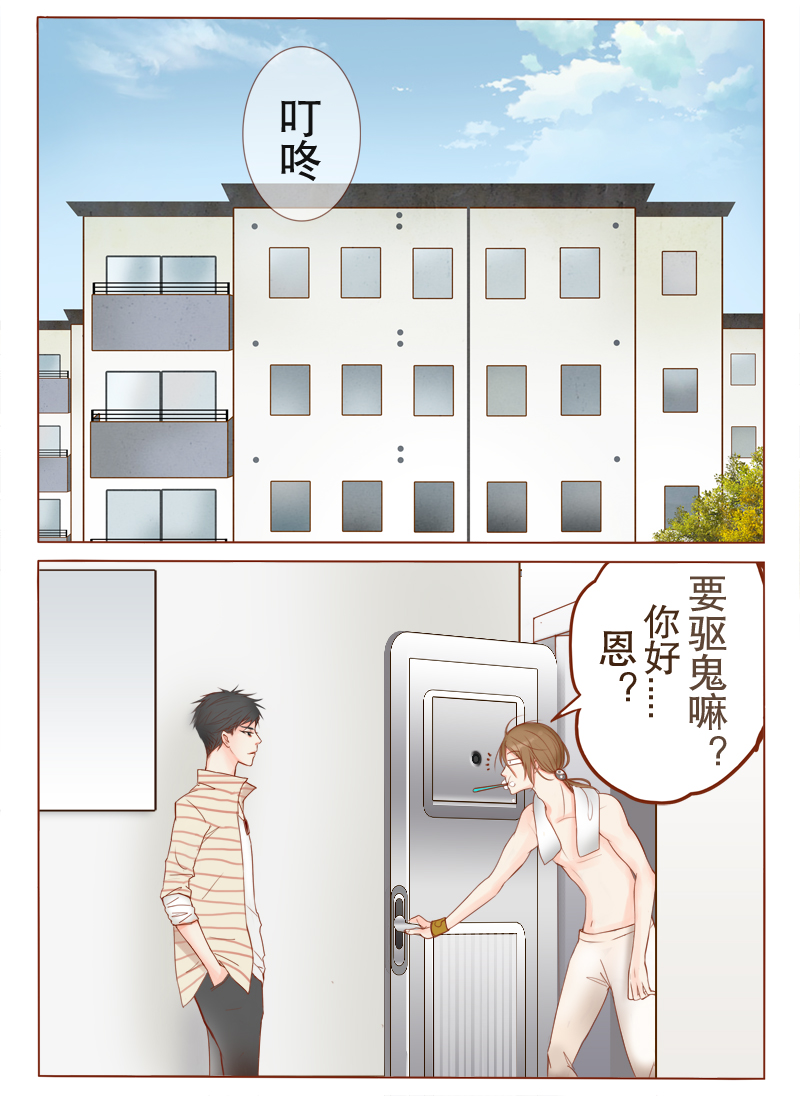 邻家美男团漫画,第3章：你行你上呗1图