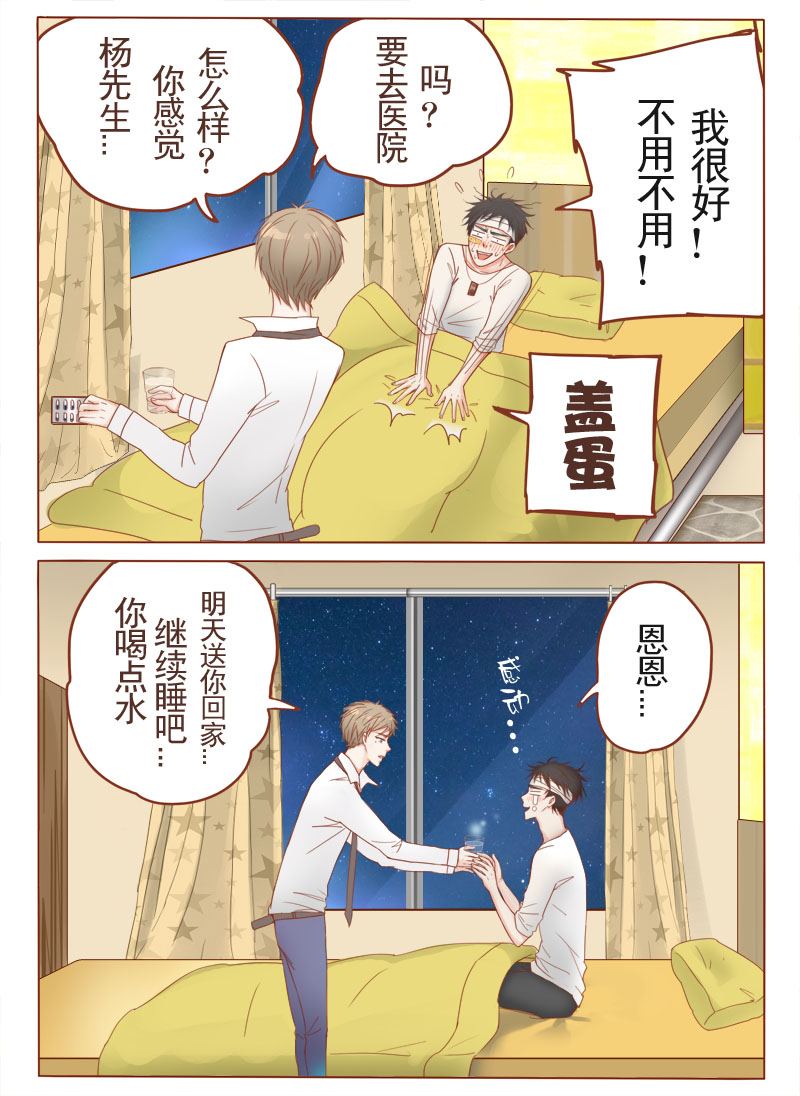 临西县县委漫画,第5章：少儿不宜1图