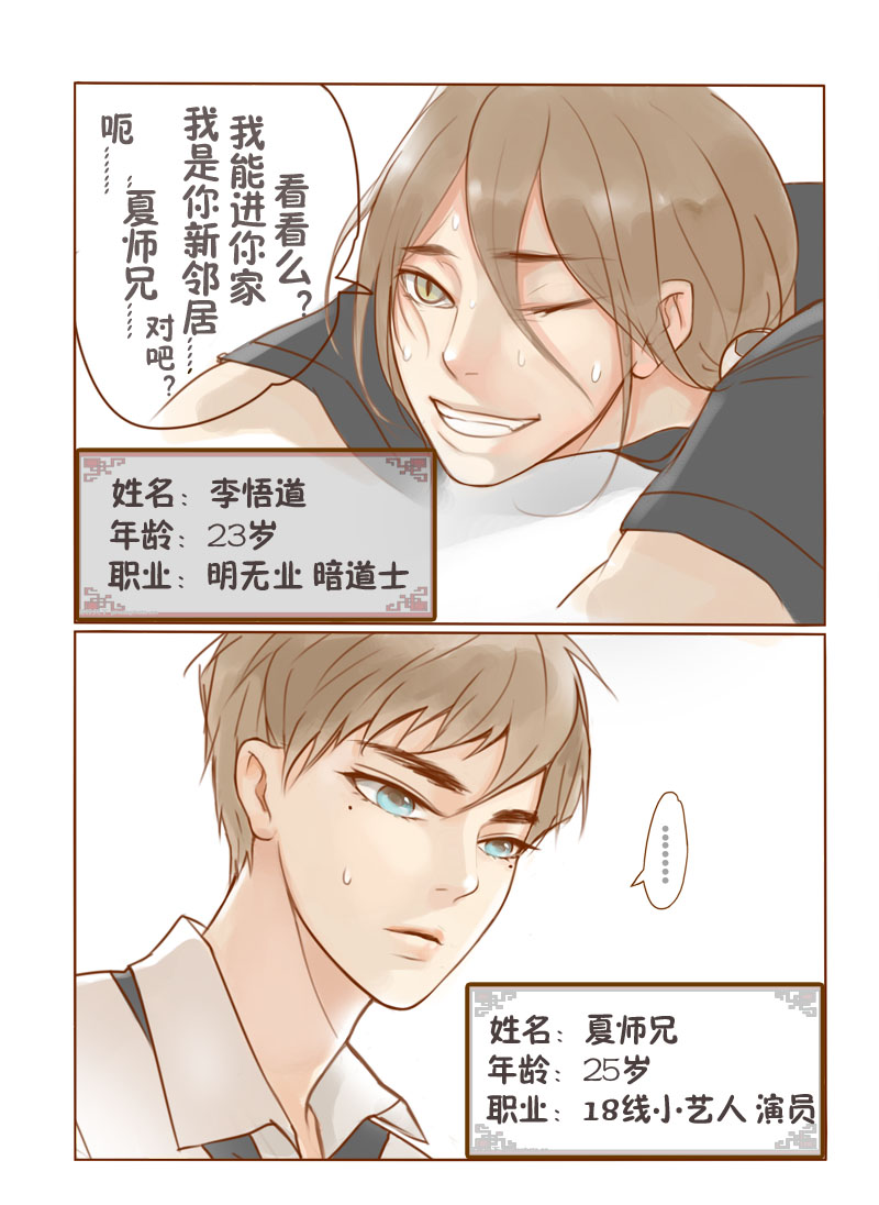 邻座的怪同学漫画,第1章：我们一起住吧！2图