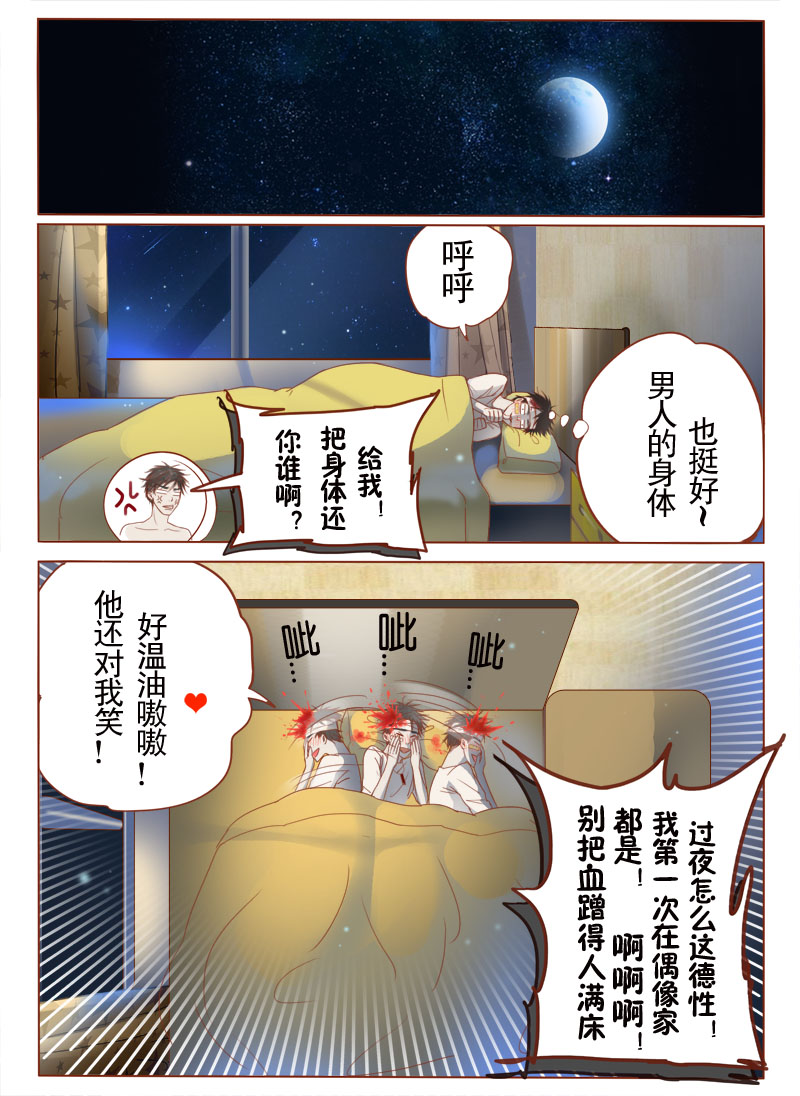 临西县县委漫画,第5章：少儿不宜2图