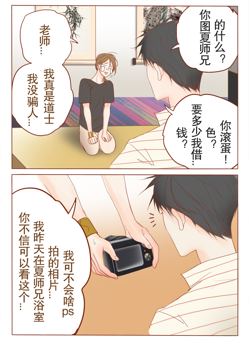 邻家特工漫画,第3章：你行你上呗1图