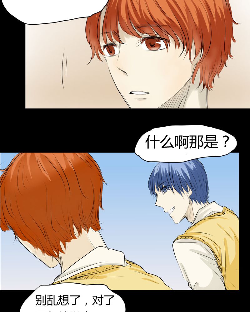 幽灵恋人漫画,第4章：2图