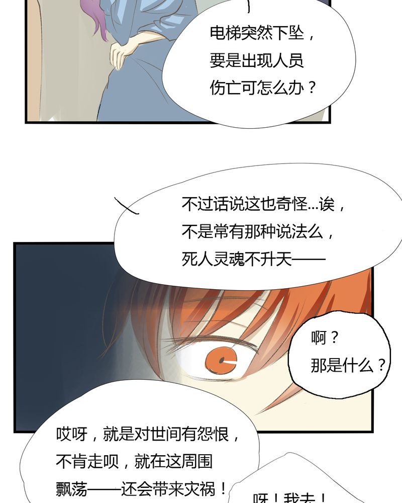 幽灵恋人漫画内容漫画,第10章：2图