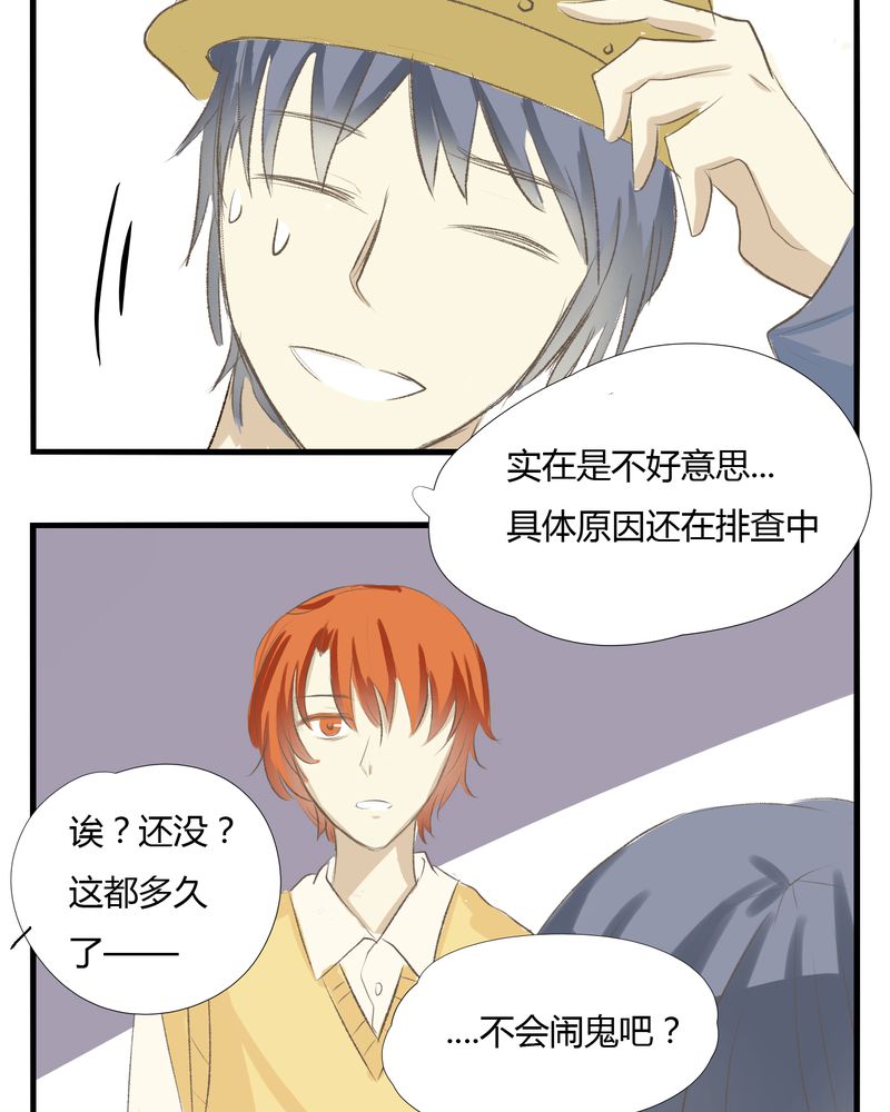 幽灵鬼屋漫画,第10章：2图