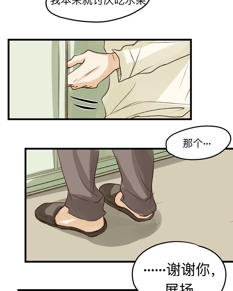幽灵恋人漫画,第27章：2图