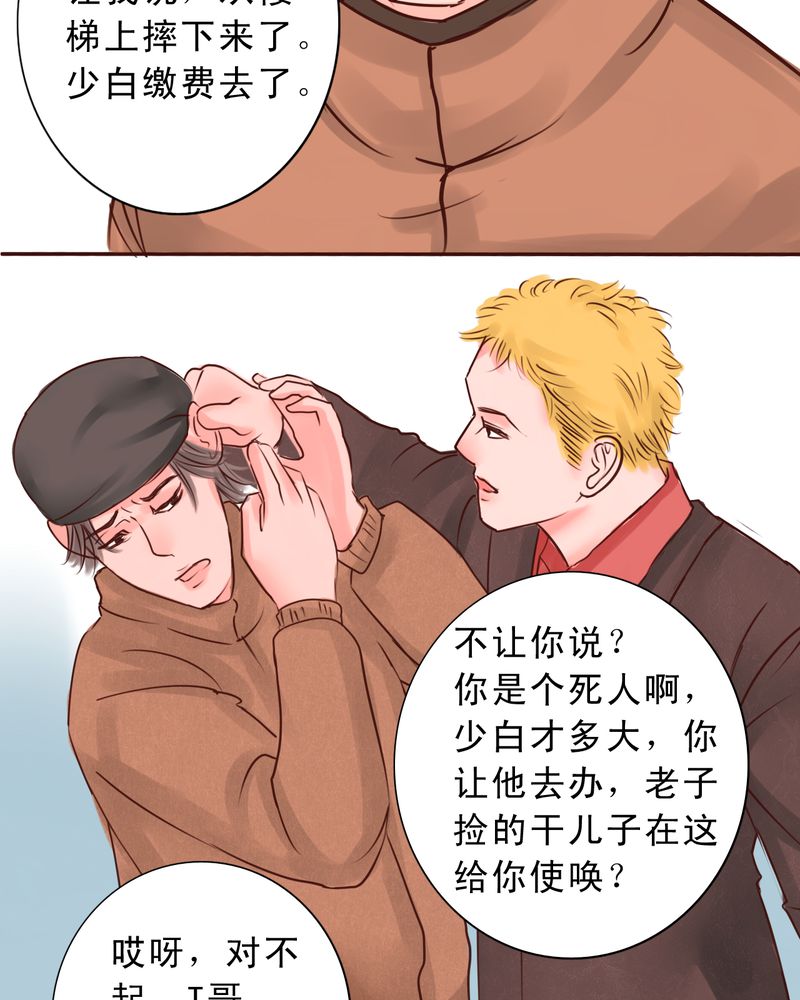 浮生辞漫画,第39章：番外：一见钟情2图