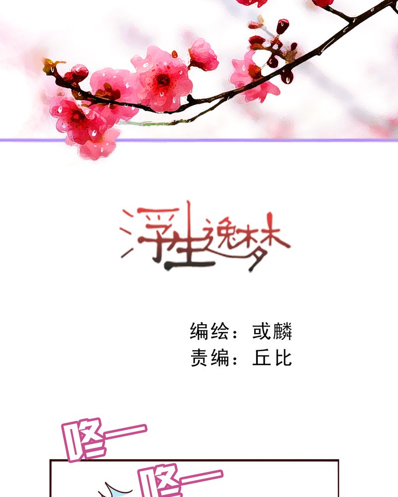 浮生记歌词漫画,第40章：如人饮水2图