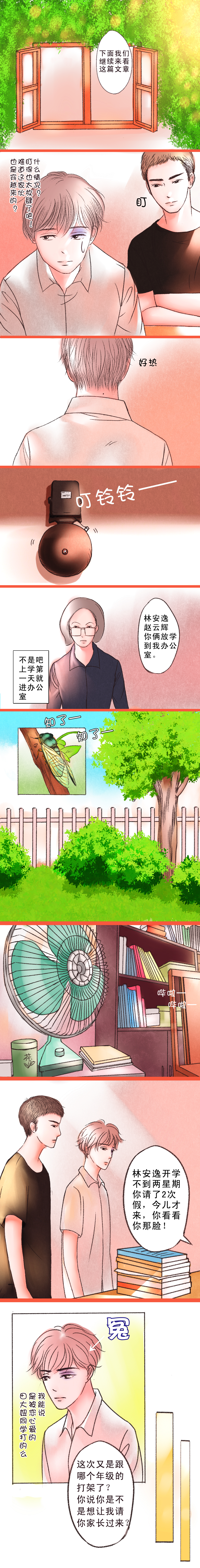 浮生逸梦漫画讲的什么漫画,第6章：赵云辉2图