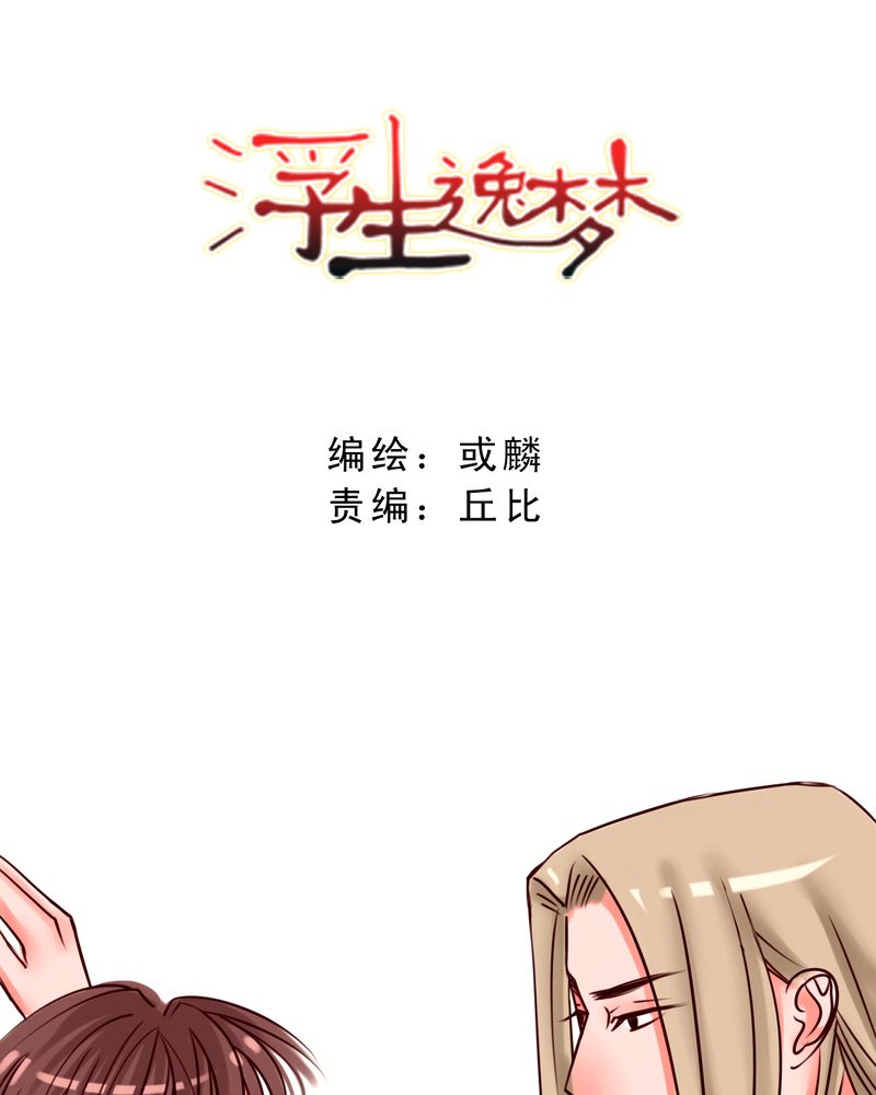 浮生尽欢的图片漫画,第34章：最遥远的距离1图