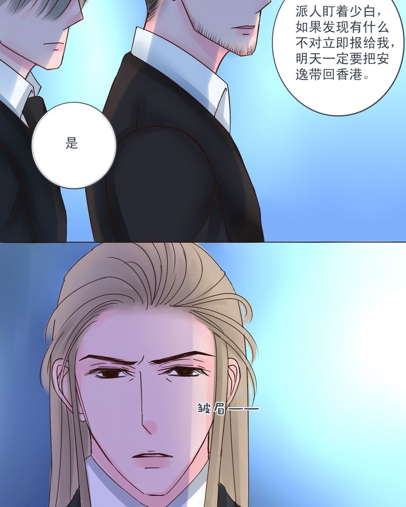 浮生逸梦漫画,第50章：我们都很自私2图