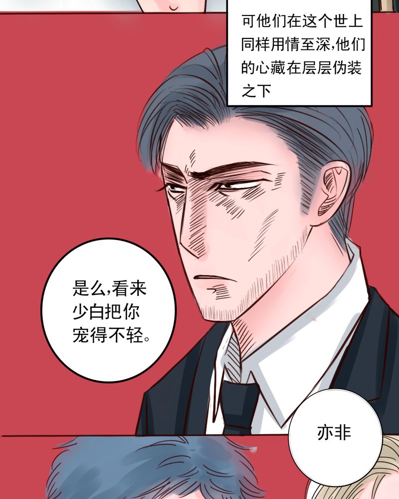 浮生逸梦小说百度云漫画,第52章：匆匆1图