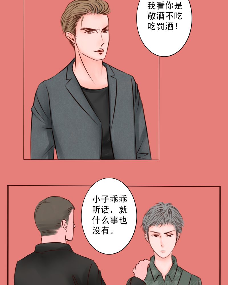 浮生六记最美二十句漫画,第27章：即使不喜欢，也轮不到你去说1图