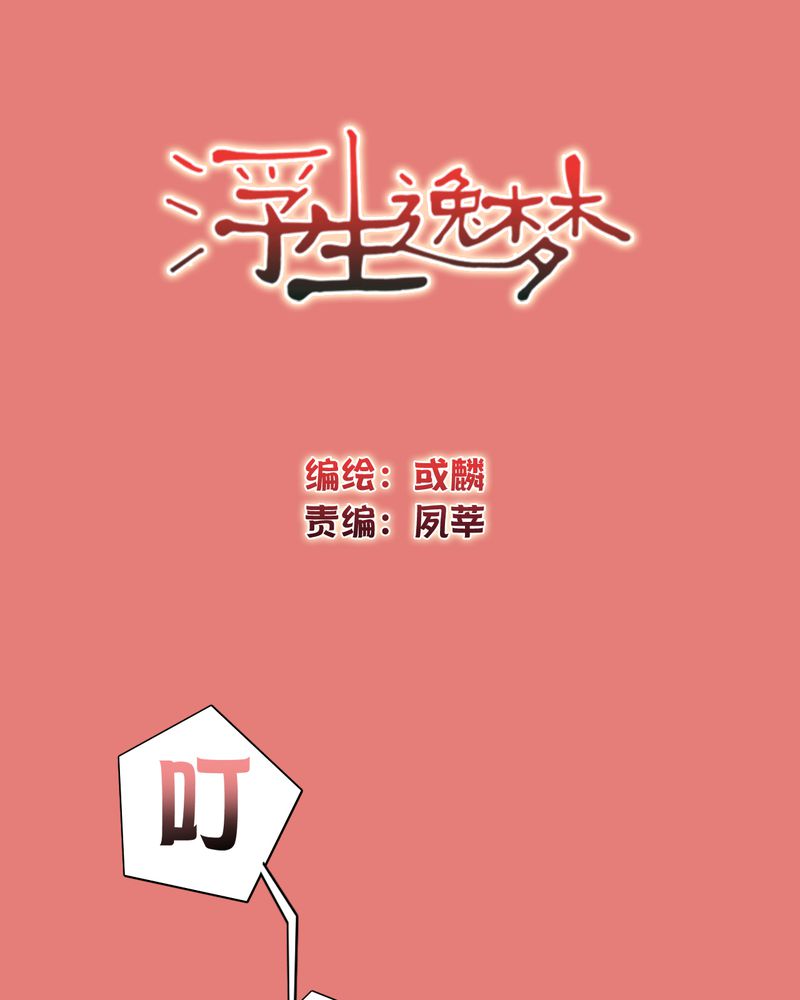 浮漂漫画,第27章：即使不喜欢，也轮不到你去说1图