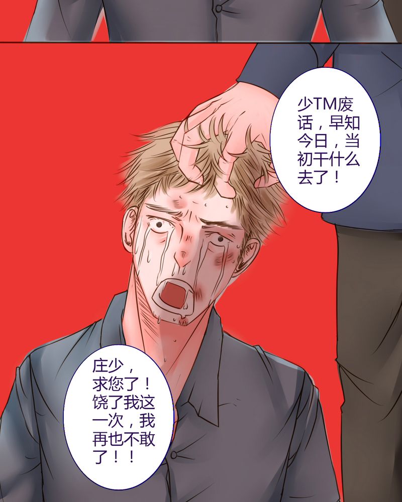 浮生逸梦漫画第十七话漫画,第26章：在你身边1图