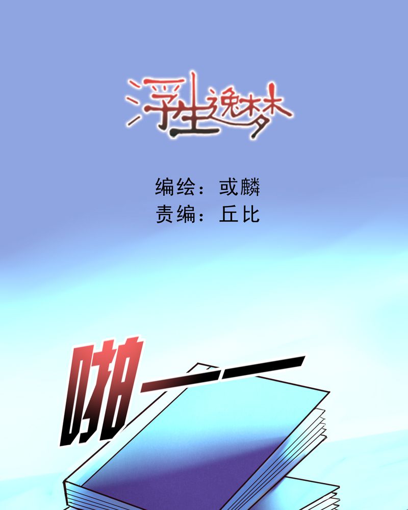 浮生逸梦漫画,第41章：就这一次1图