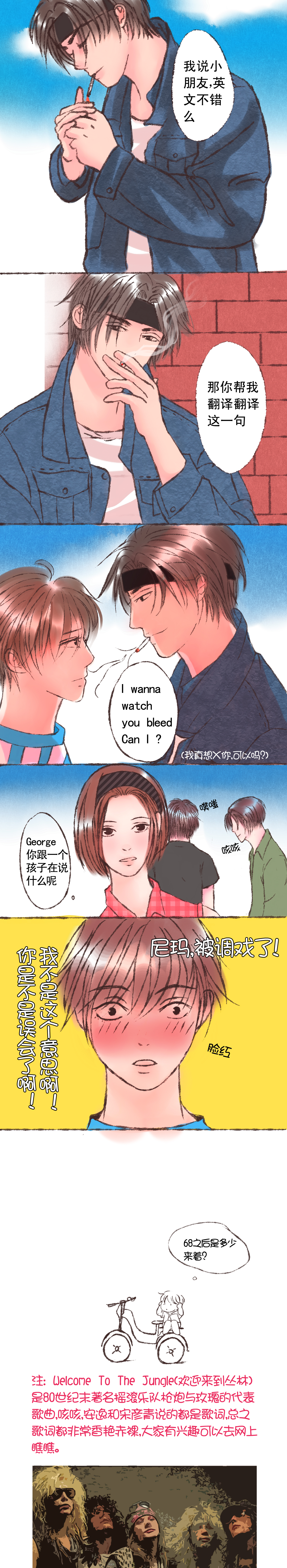 浮生梦什么意思?漫画,第4章：被戏弄了？1图