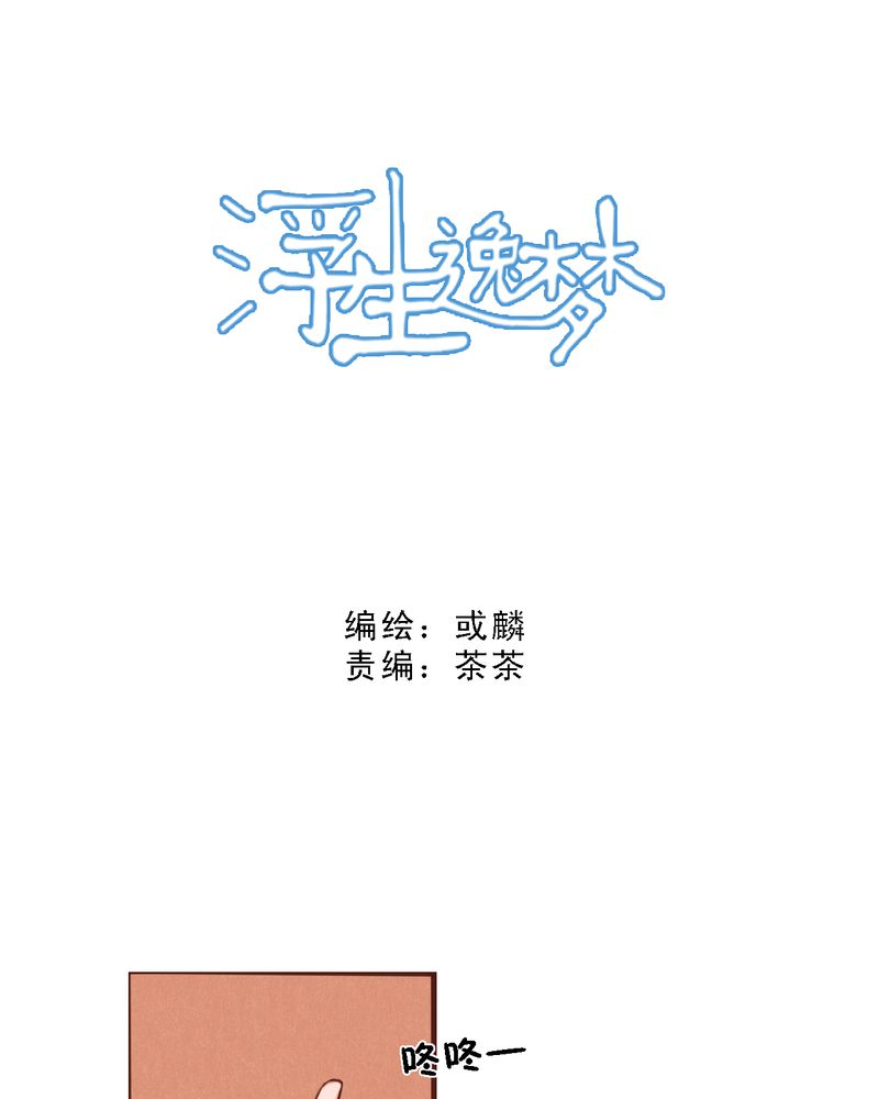 浮生六记讲的什么漫画,第33章：欢迎回来1图