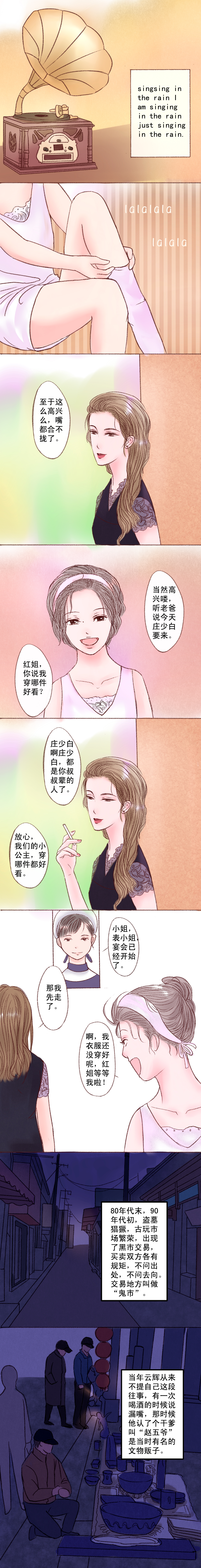 浮生逸人漫画,第11章：那些留下痕迹的人2图