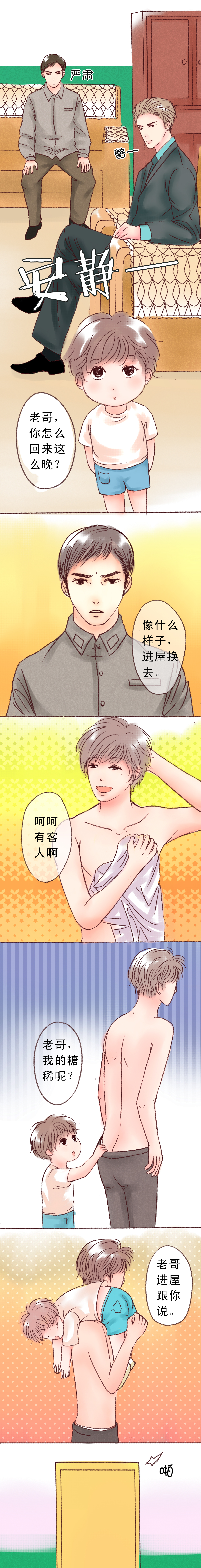 浮生逸梦漫画,第7章：造访2图