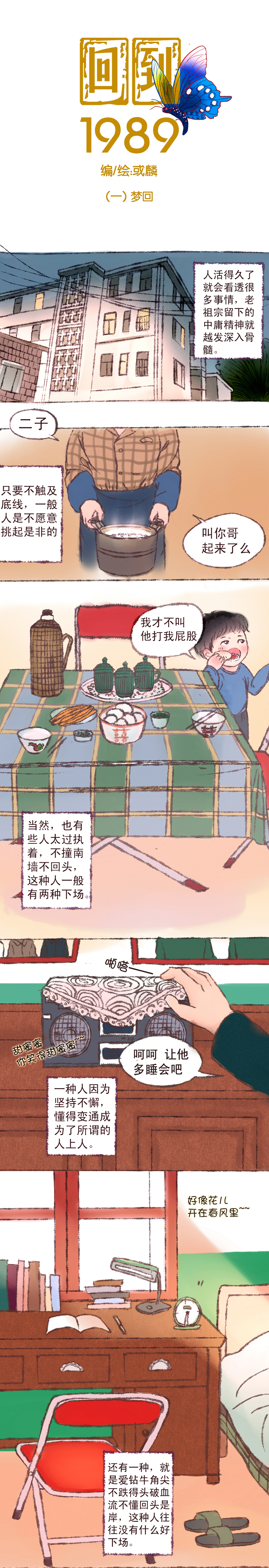 浮生逸梦漫画,第1章：梦回1图