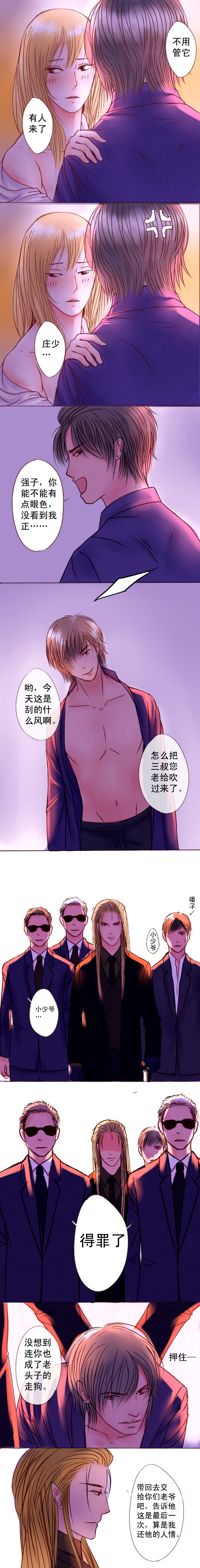 浮生逸梦漫画,第10章：黄昏的颜色是血红2图