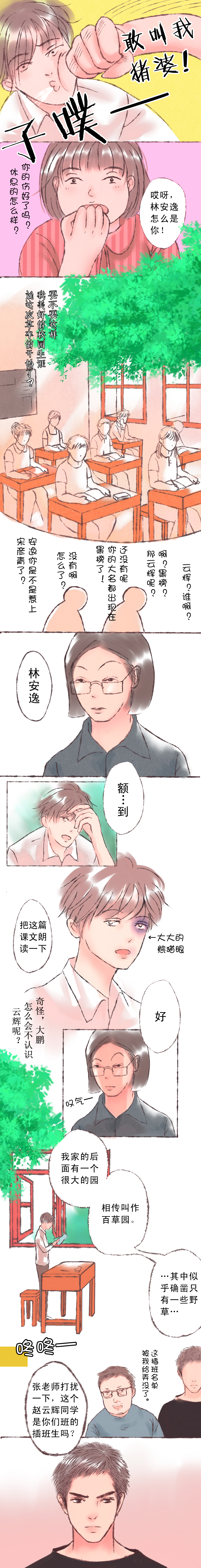 浮生逸梦 漫画漫画,第5章：校园时光1图