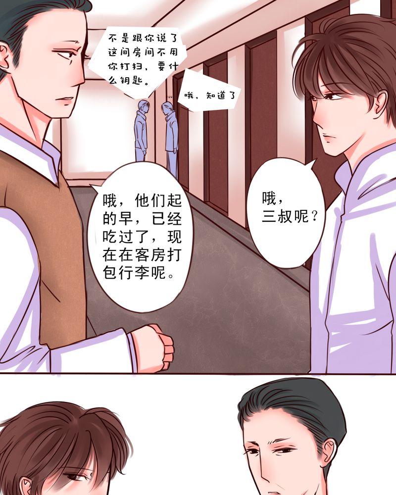 浮城谜事漫画,第35章：只是影子1图