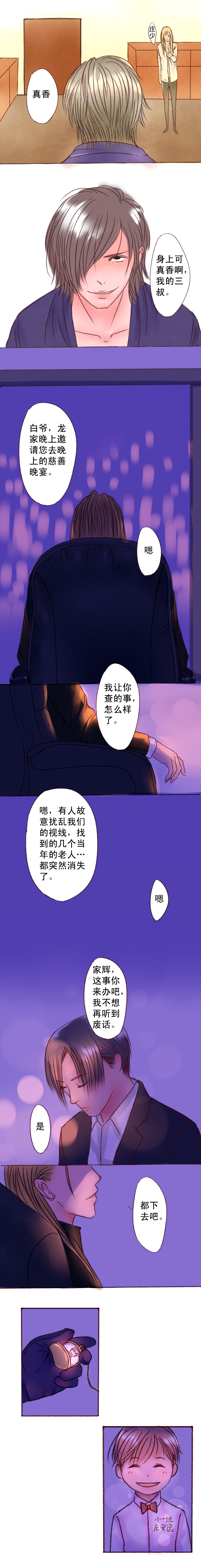 浮生逸梦结局漫画,第10章：黄昏的颜色是血红2图