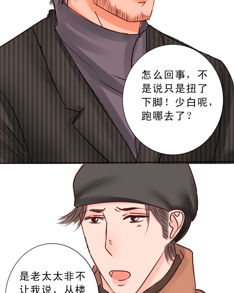 浮生辞漫画,第39章：番外：一见钟情1图