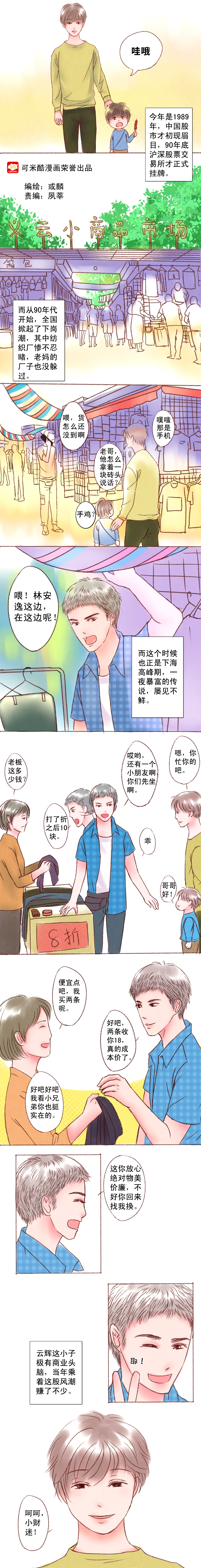 浮生逸梦动漫推荐漫画,第9章：白爷初现1图