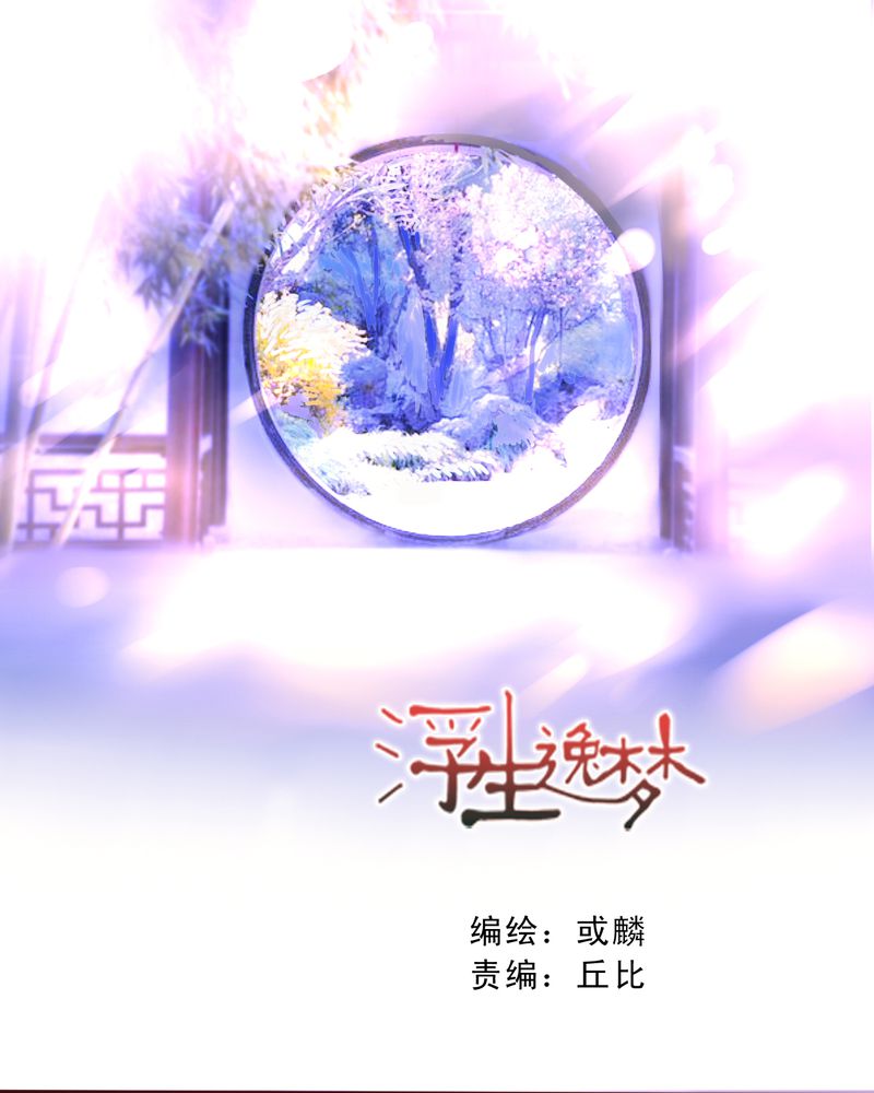 浮生梦媞是什么意思漫画,第42章：是你招惹我的1图