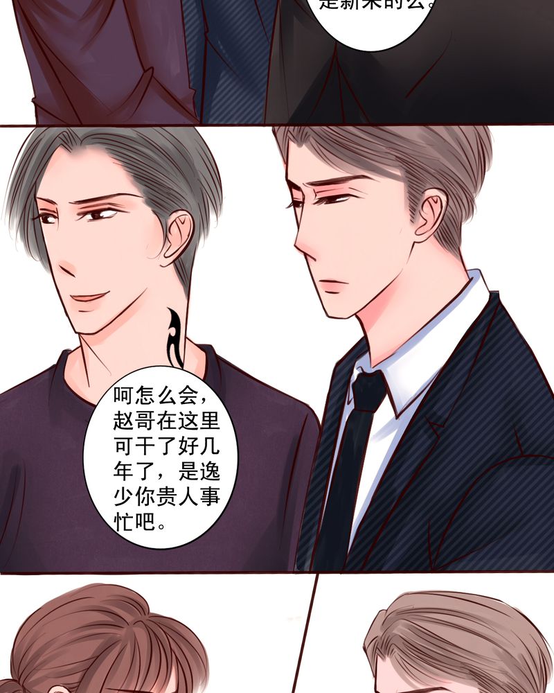 浮生偷得半日闲漫画,第45章：谁又是谁的谁2图