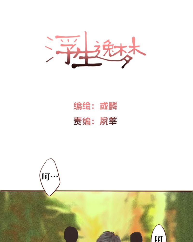 浮生梦 z漫画,第28章：真正的我1图