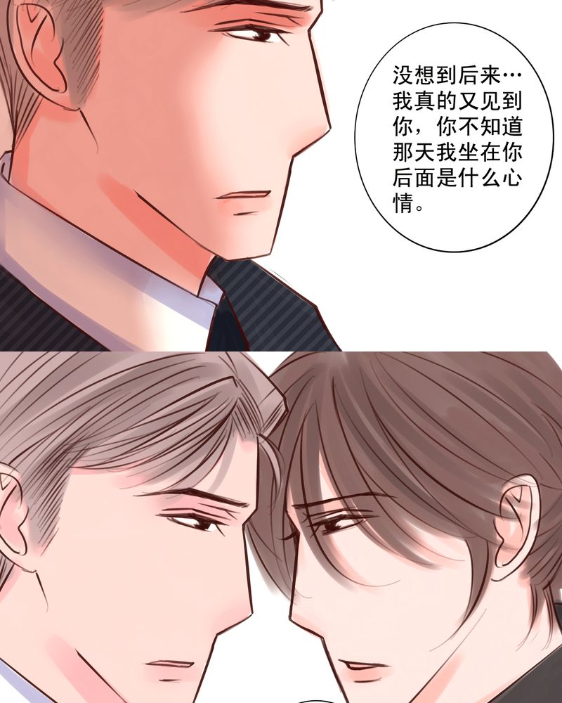 浮生辞漫画,第45章：谁又是谁的谁1图