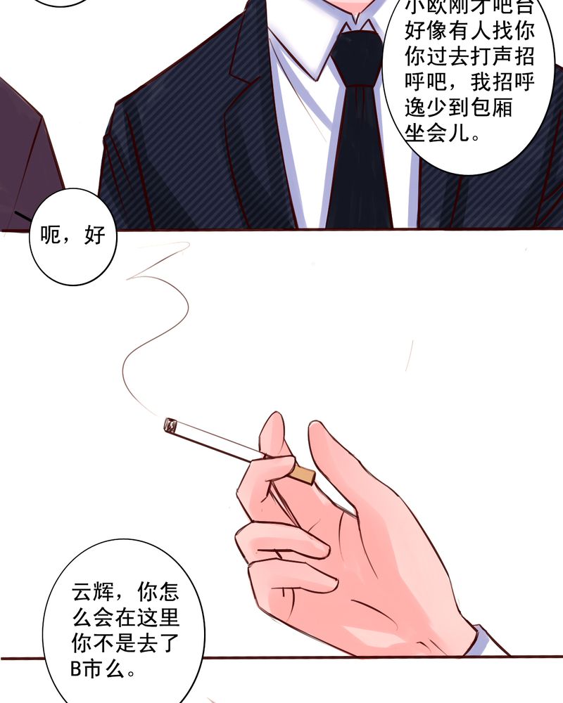 浮生逸梦大结局漫画,第45章：谁又是谁的谁2图