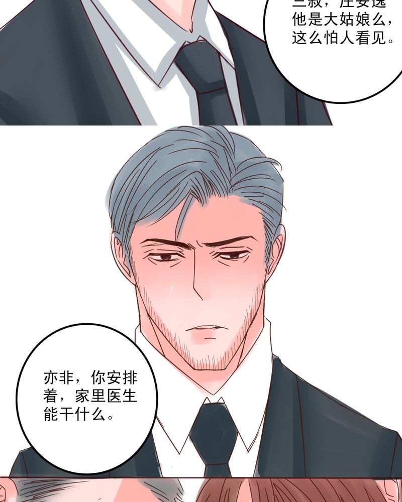 浮生梦忆漫画,第51章：一生有你浮生若梦1图