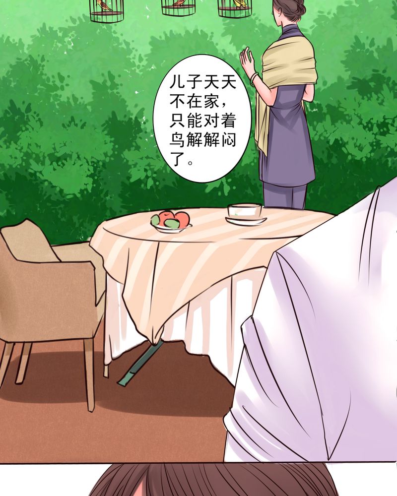 浮生异梦漫画,第38章：那个人2图