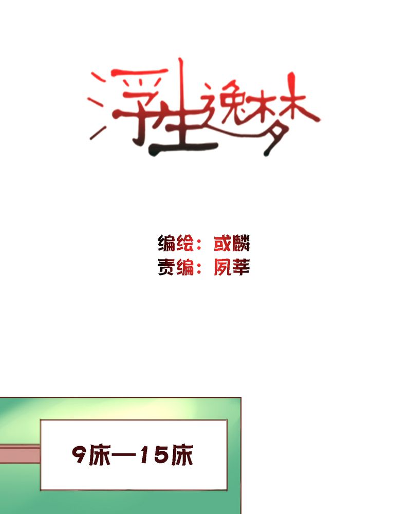 浮生逸梦漫画,第29章：你所不知道的1图