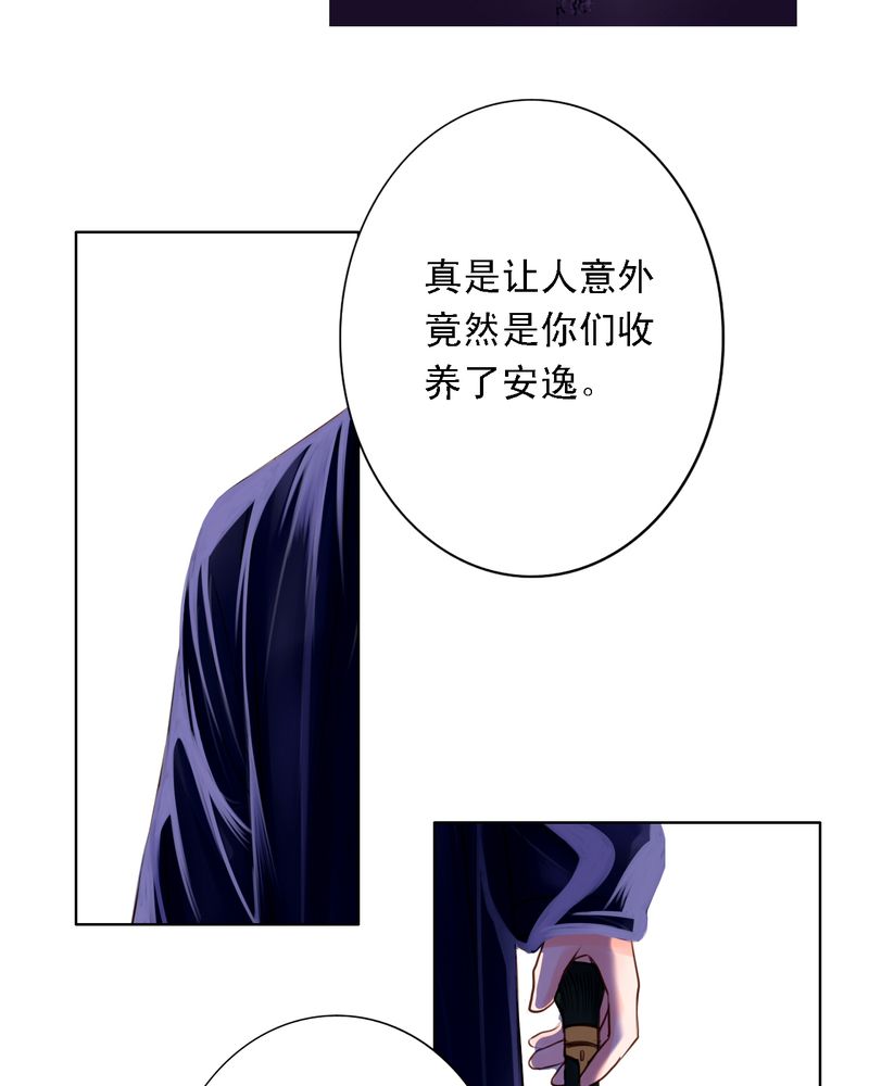 浮生逸梦漫画有小说吗漫画,第29章：你所不知道的2图