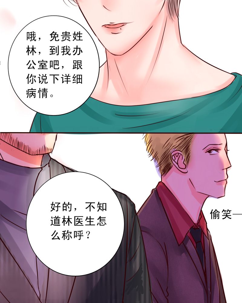 浮生辞漫画,第39章：番外：一见钟情2图