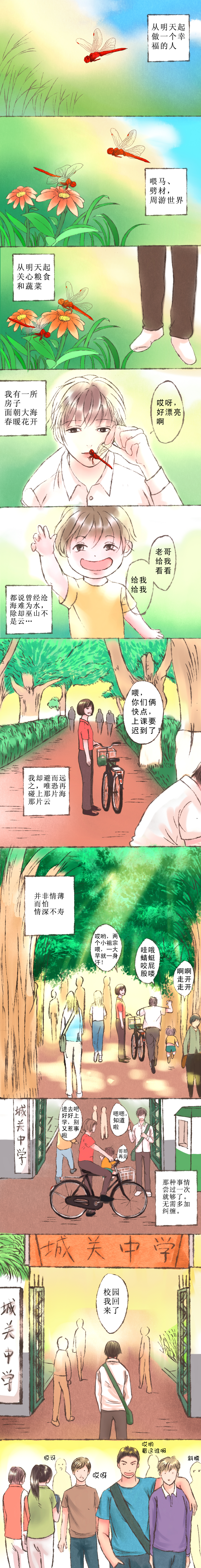 浮生逸梦漫画下拉式免费全集漫画,第5章：校园时光1图